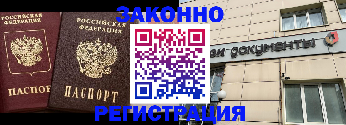 прописка в Минеральных Водах
