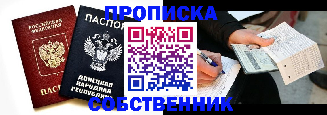 прописка штамп в Минеральных Водах